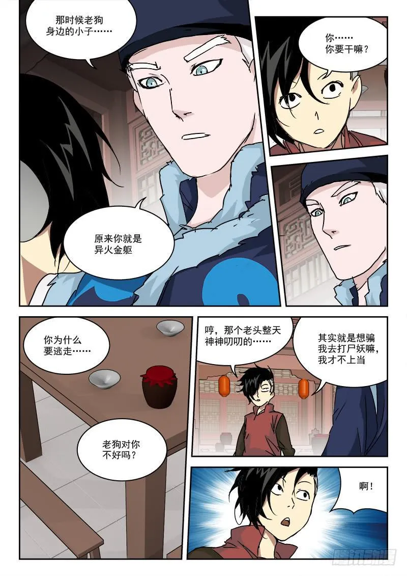 30.钱为贵 第4页