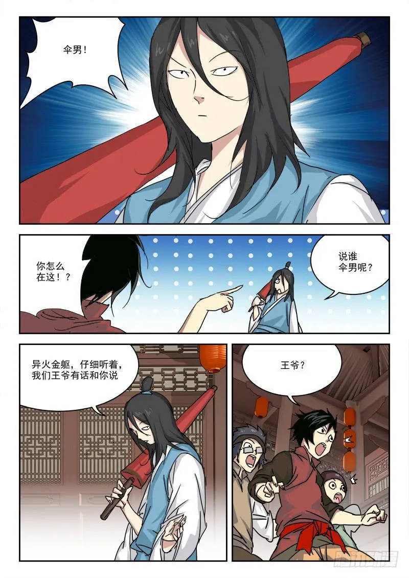 30.钱为贵 第5页