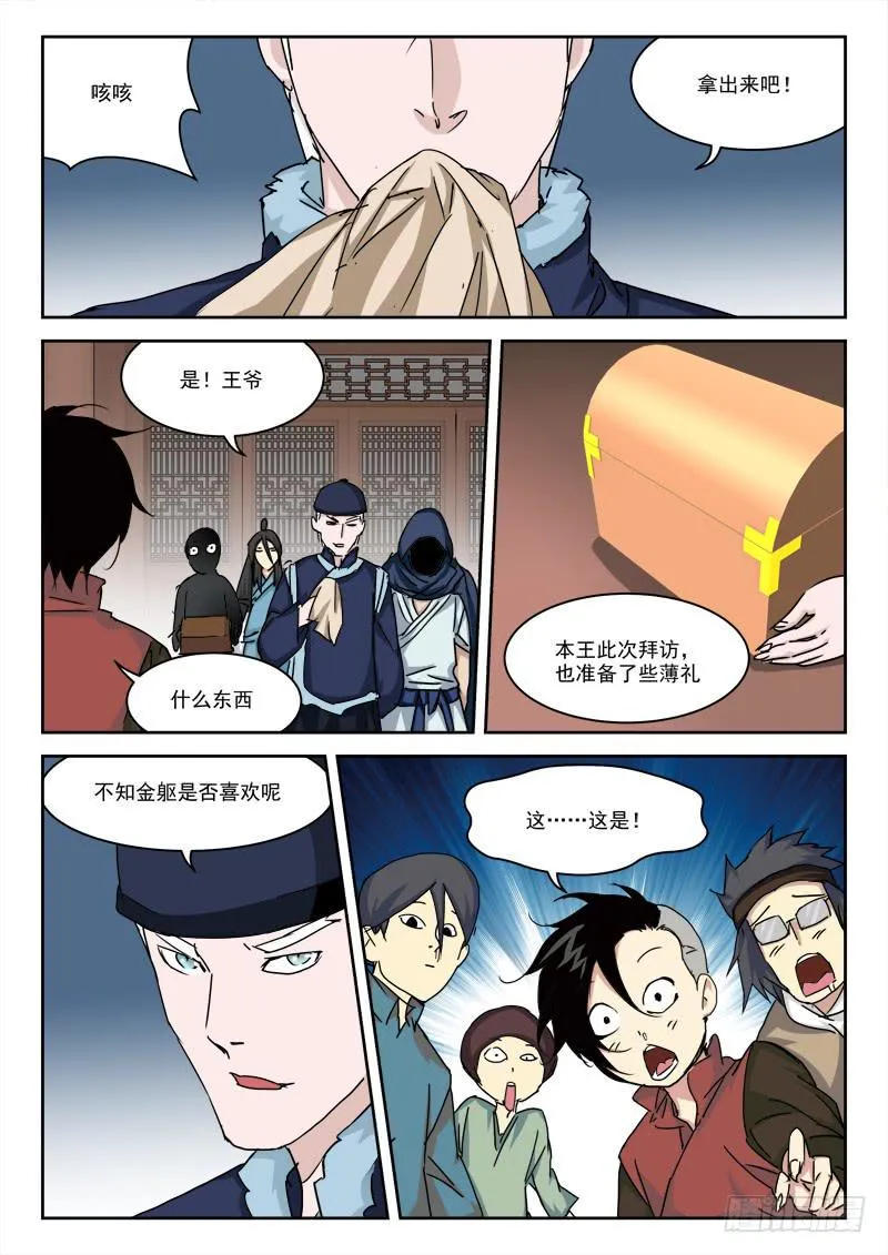 30.钱为贵 第6页