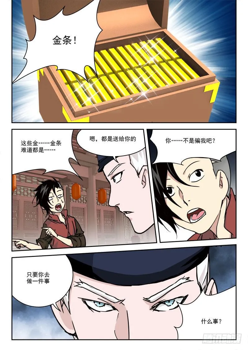 30.钱为贵 第7页