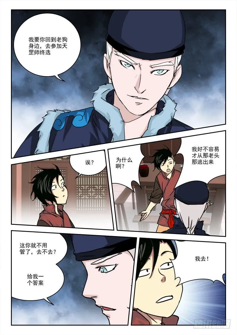 30.钱为贵 第8页