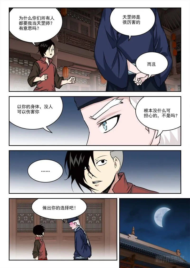 30.钱为贵 第9页