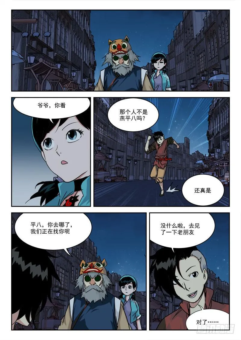 30.钱为贵 第10页