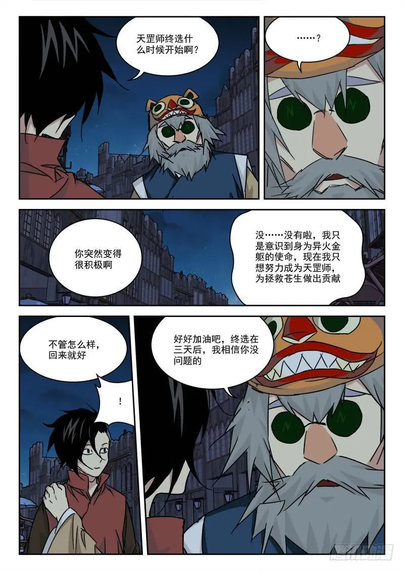 30.钱为贵 第11页