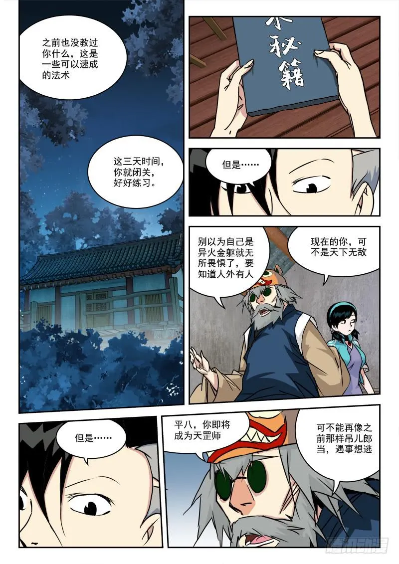 31.密谋夜 第1页