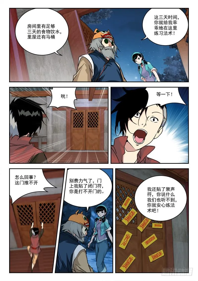 31.密谋夜 第2页