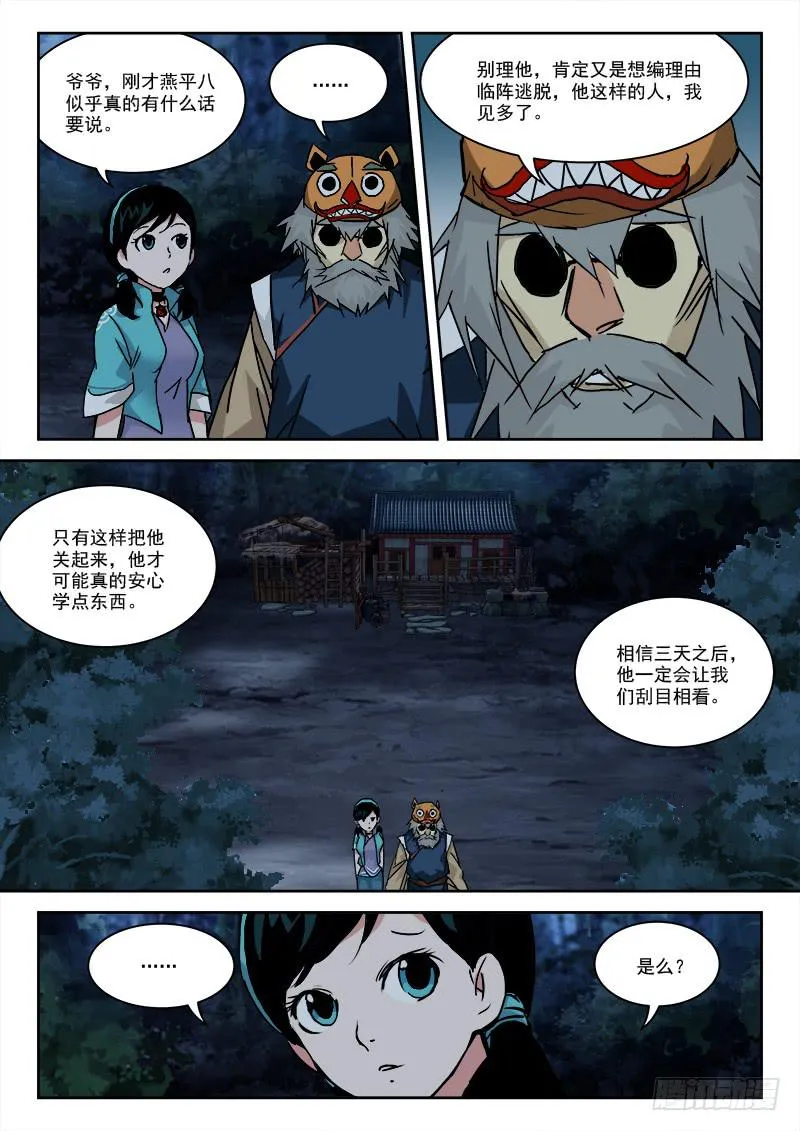31.密谋夜 第3页