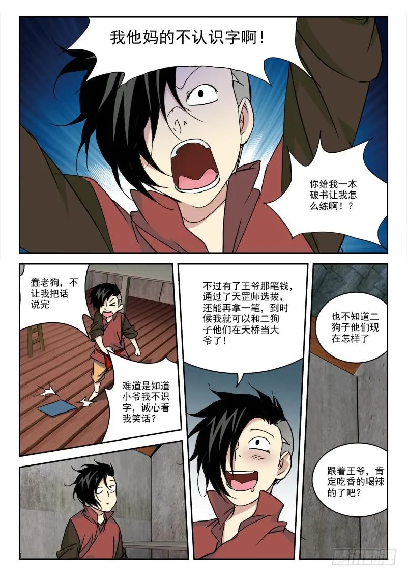 31.密谋夜 第4页