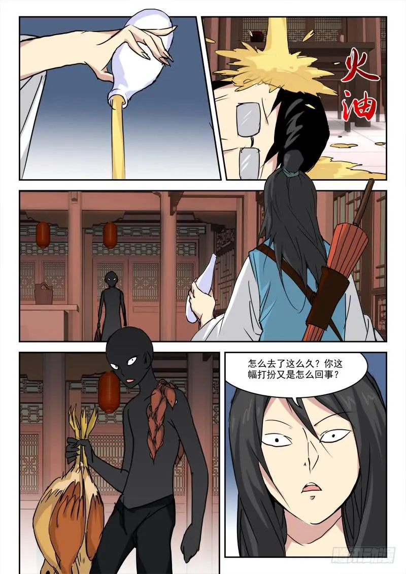 31.密谋夜 第6页