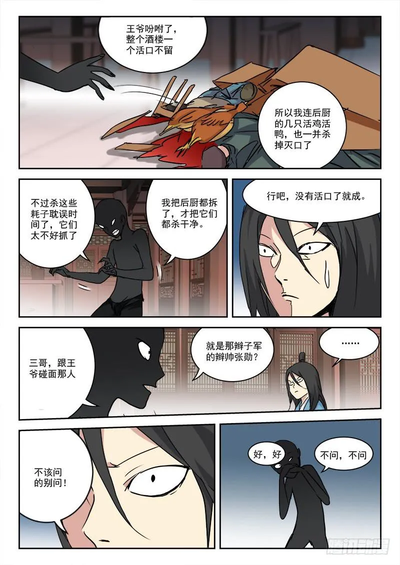 31.密谋夜 第7页