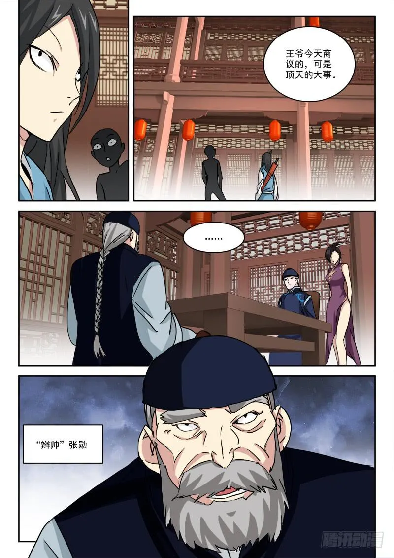 31.密谋夜 第8页