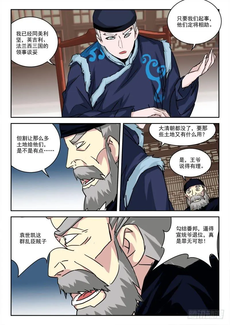 32.夜密谋 第1页