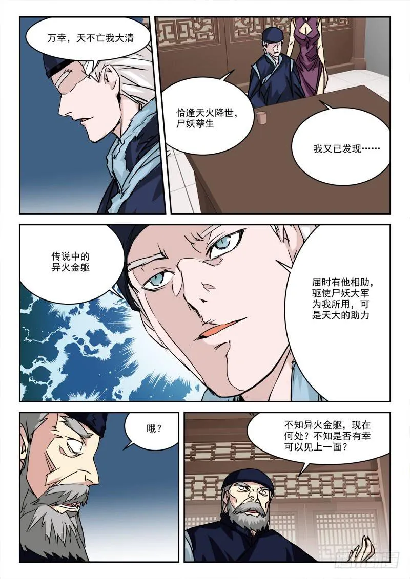 32.夜密谋 第2页