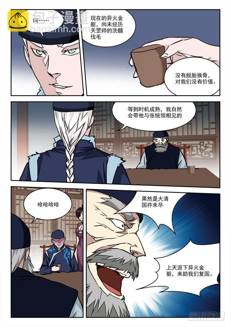 32.夜密谋 第3页