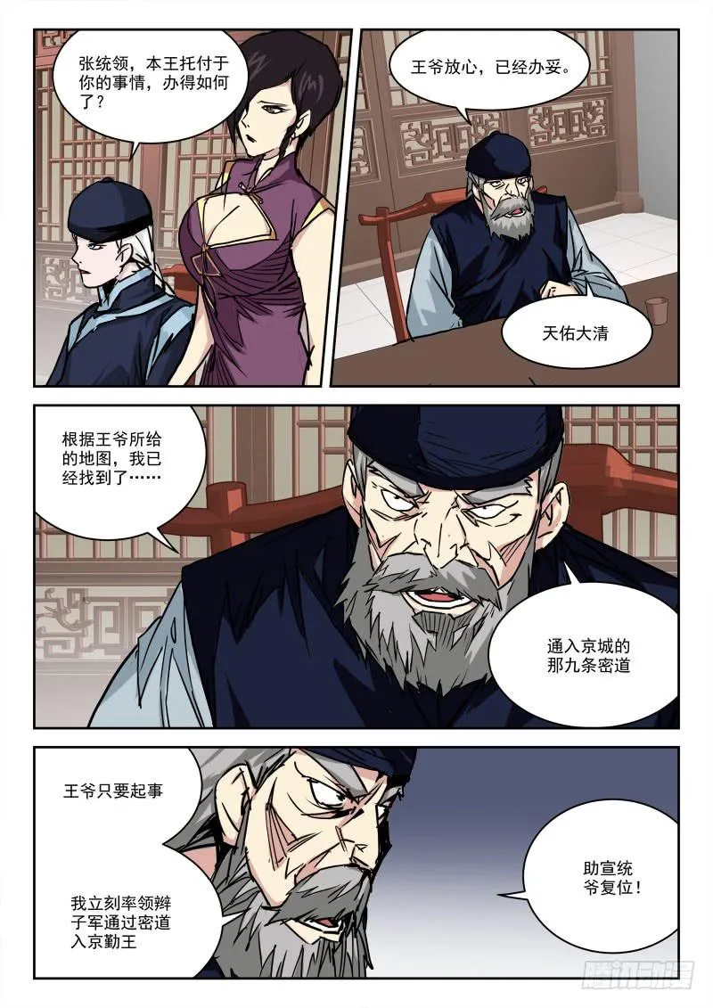 32.夜密谋 第4页
