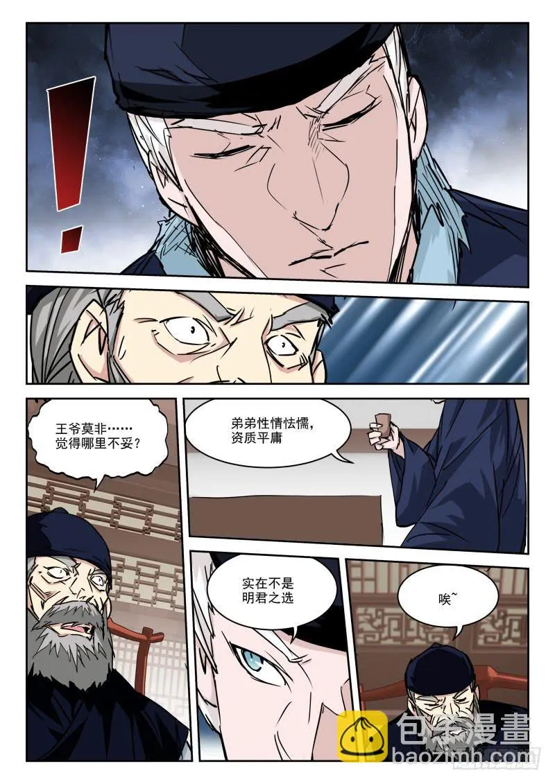 32.夜密谋 第5页