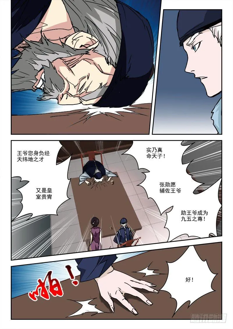 32.夜密谋 第6页