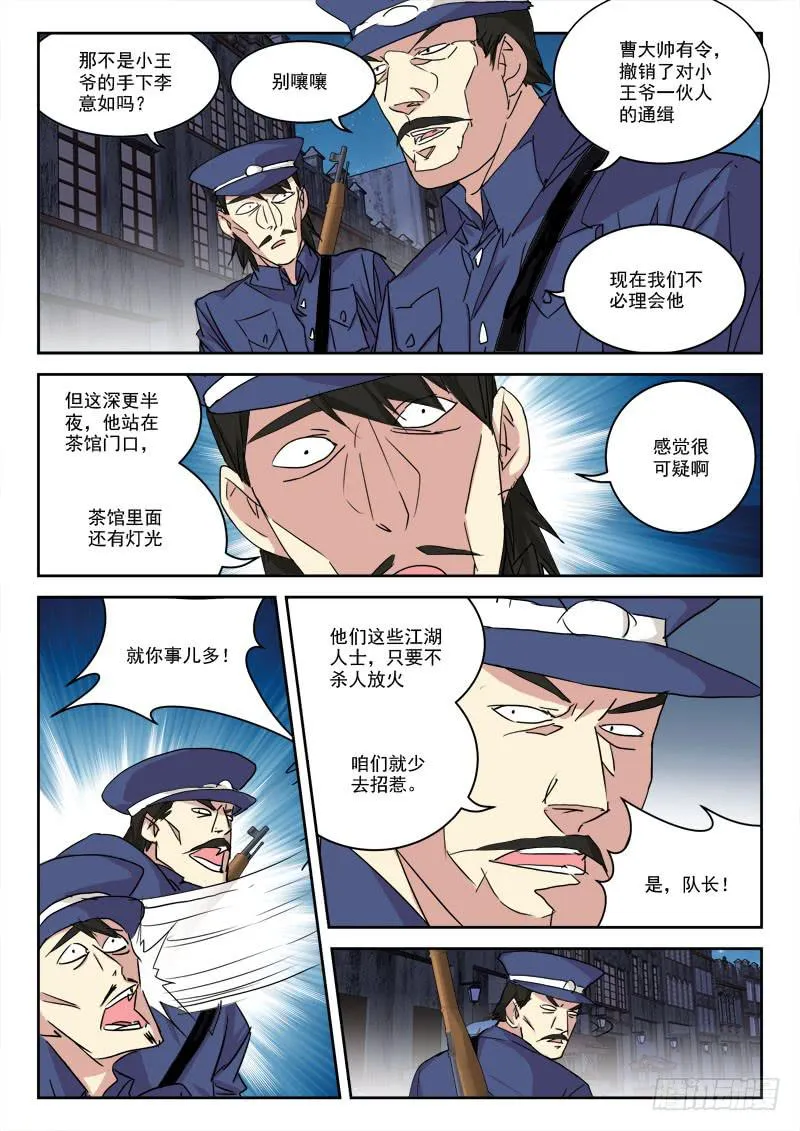 32.夜密谋 第9页