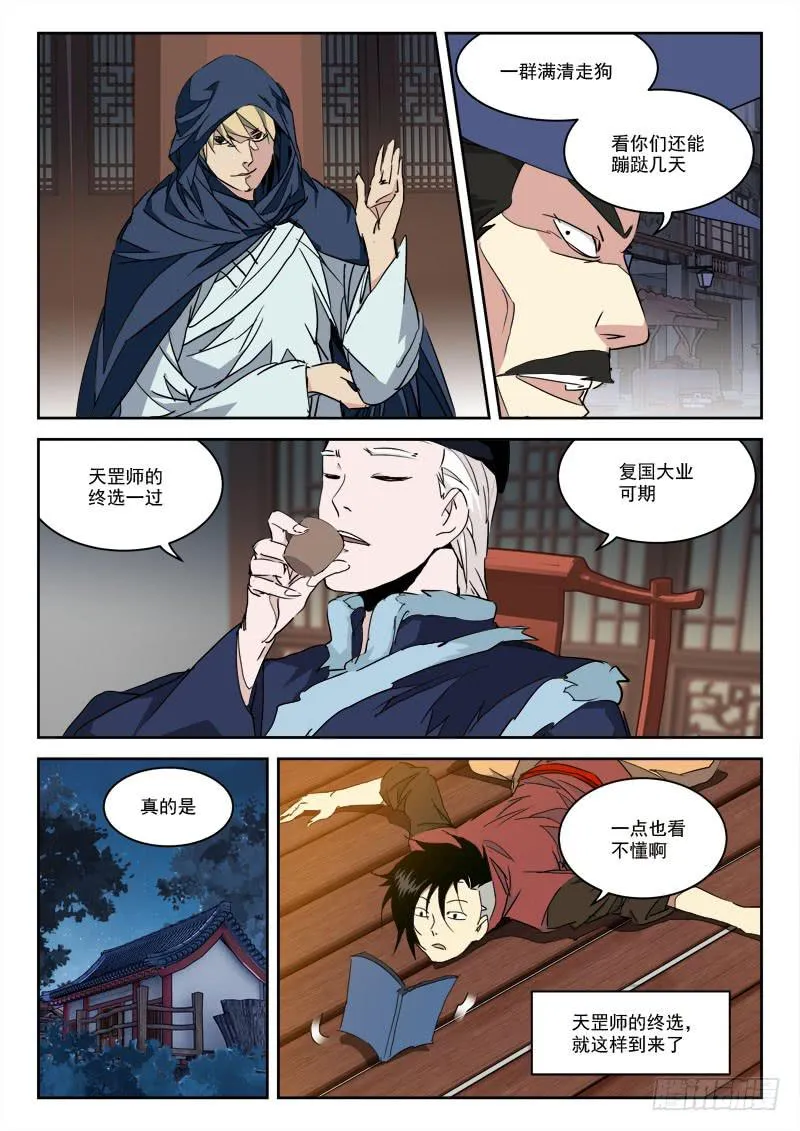 32.夜密谋 第10页