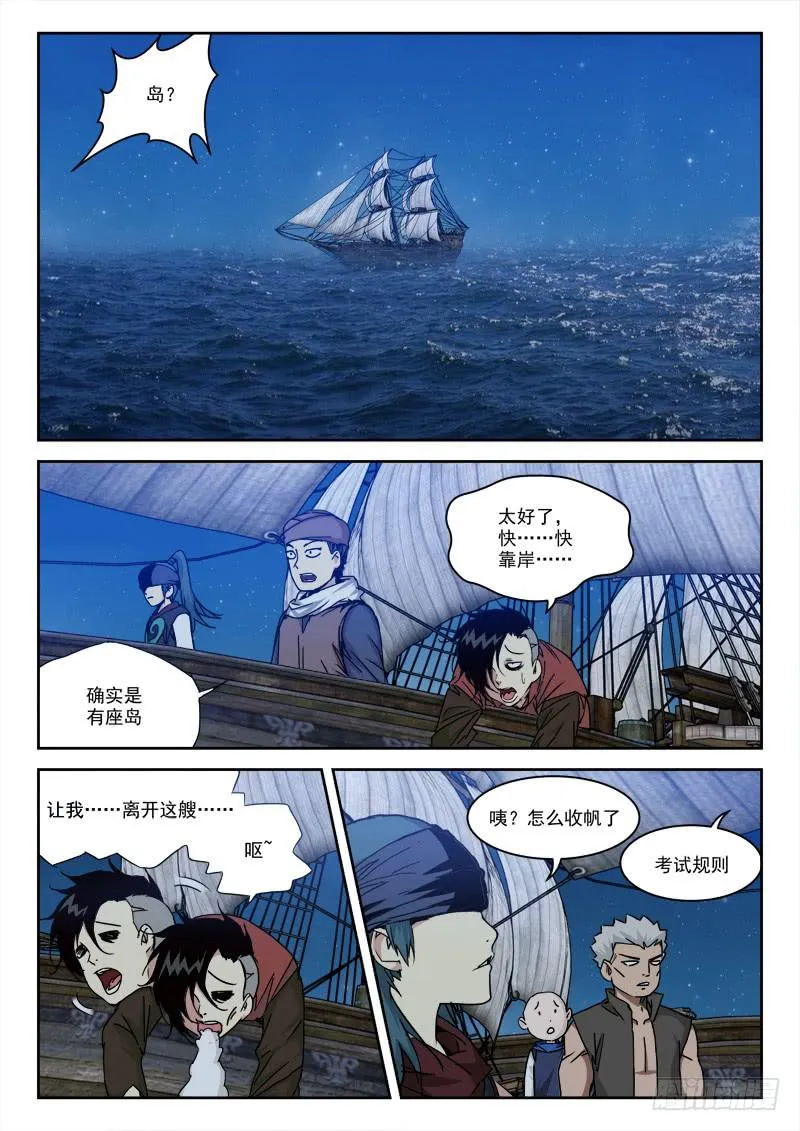 34.莫硬撑 第2页