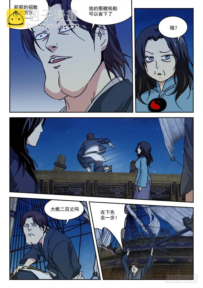 34.莫硬撑 第6页