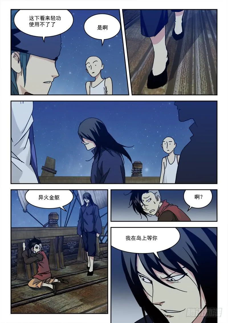 34.莫硬撑 第11页