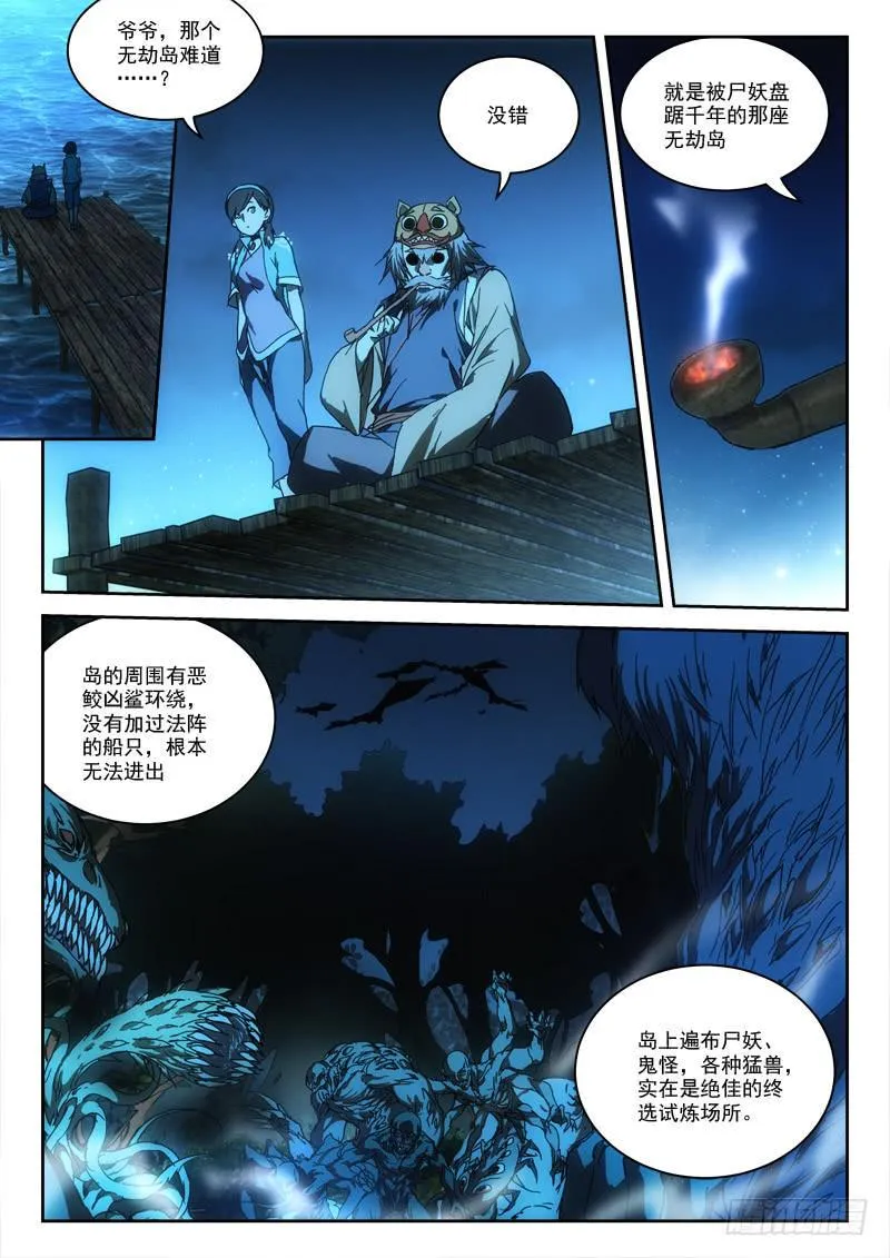 36.莫作死 第1页