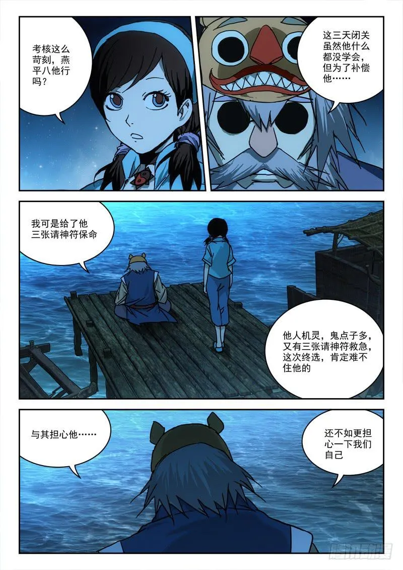 36.莫作死 第2页