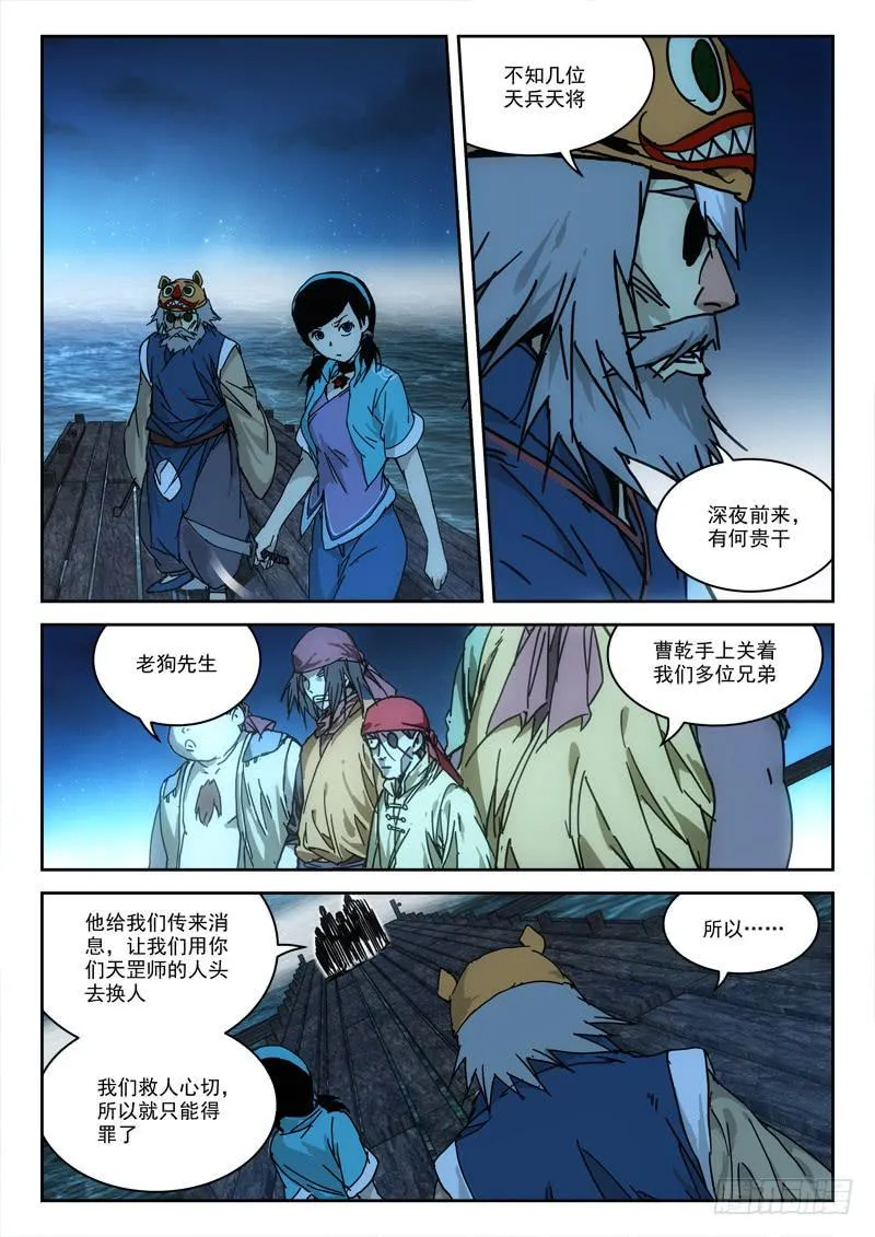 36.莫作死 第4页