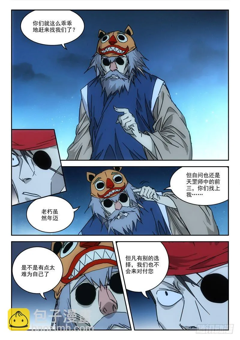 36.莫作死 第5页