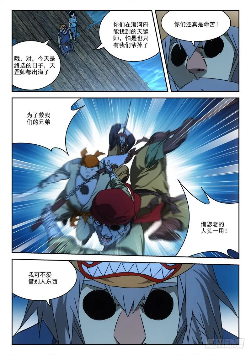36.莫作死 第6页