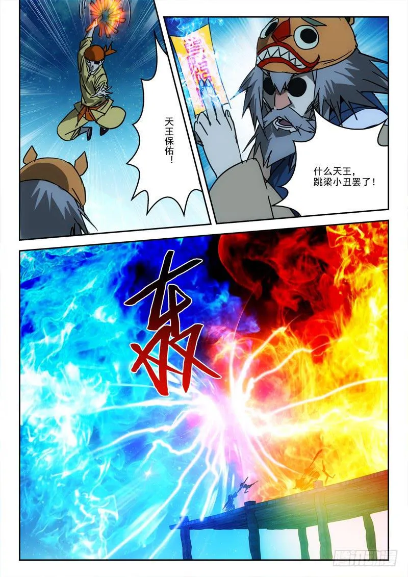 36.莫作死 第7页