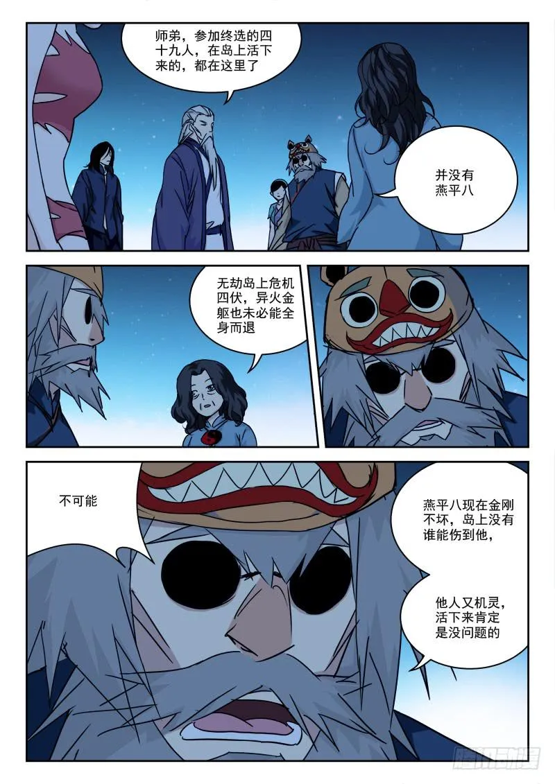 38.人未还（上） 第2页