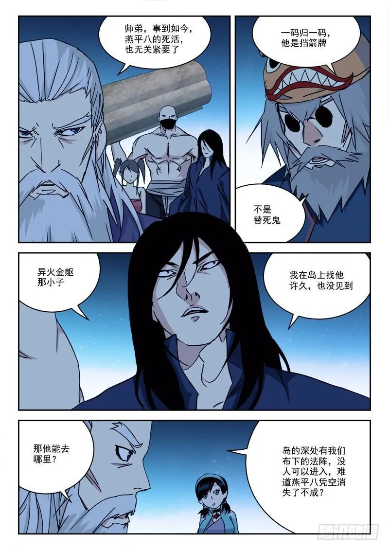 38.人未还（上） 第3页