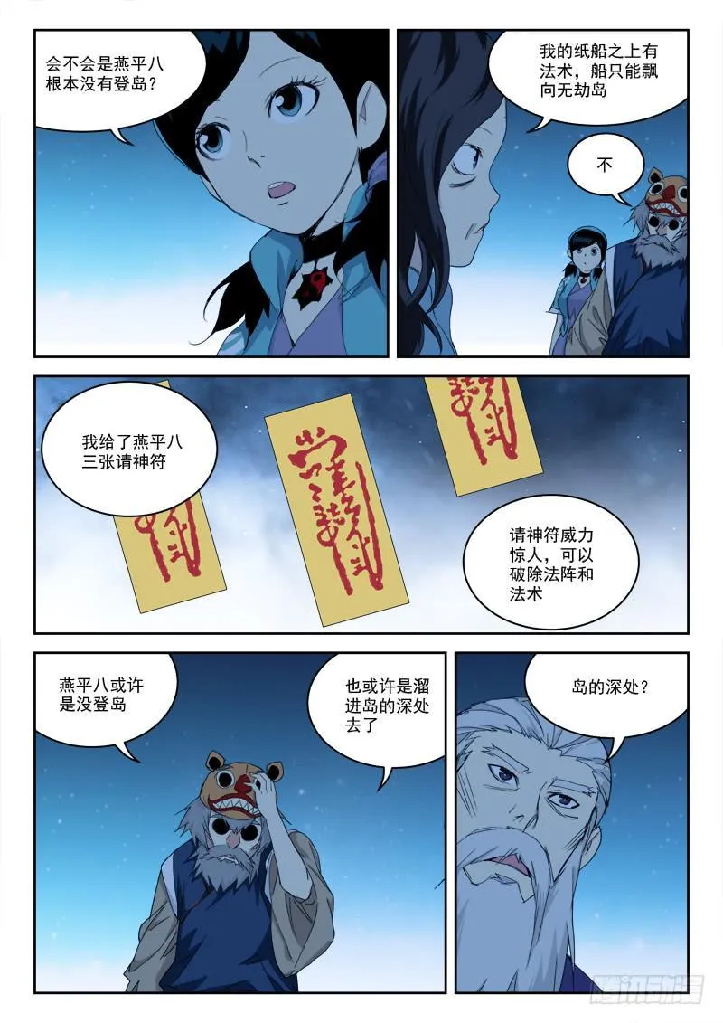 38.人未还（上） 第4页