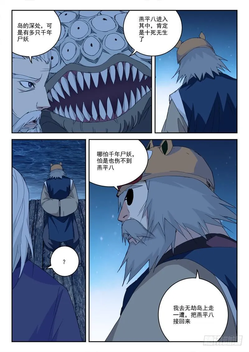 38.人未还（上） 第5页