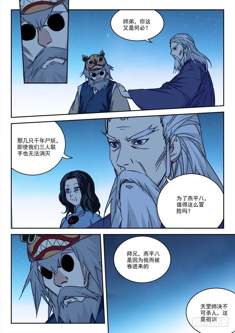38.人未还（上） 第6页