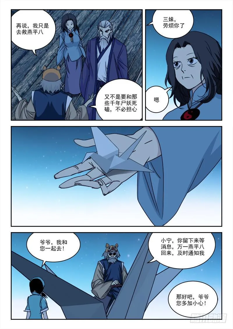 38.人未还（上） 第7页