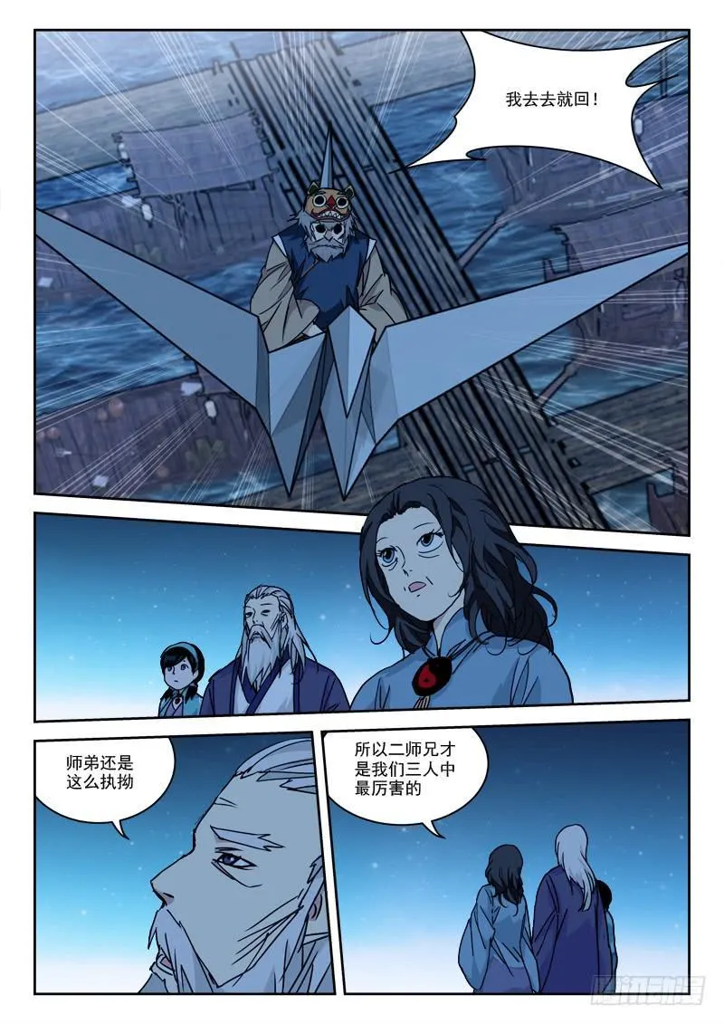 38.人未还（上） 第8页