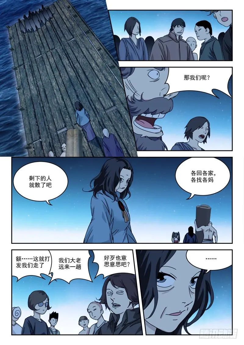 38.人未还（上） 第10页