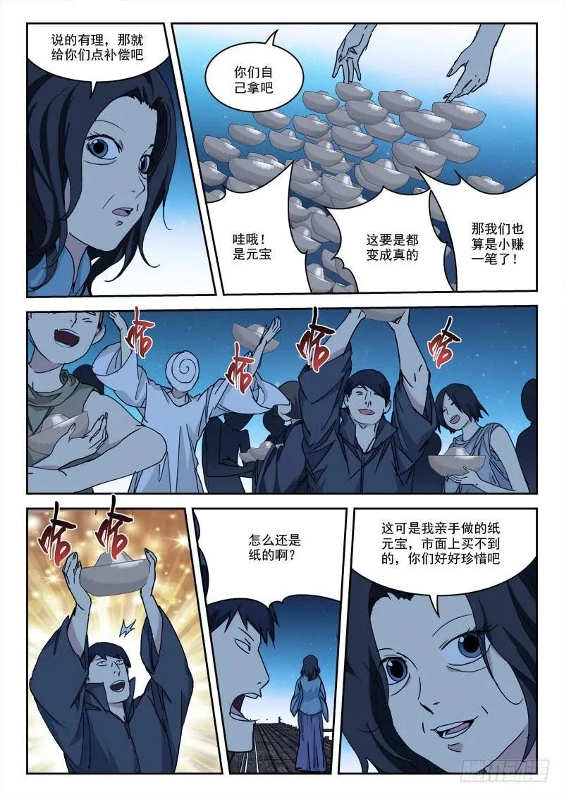 38.人未还（上） 第11页