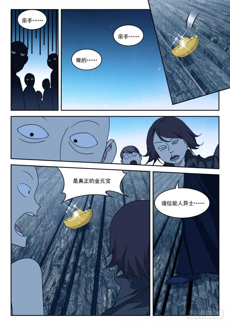38.人未还（上） 第12页