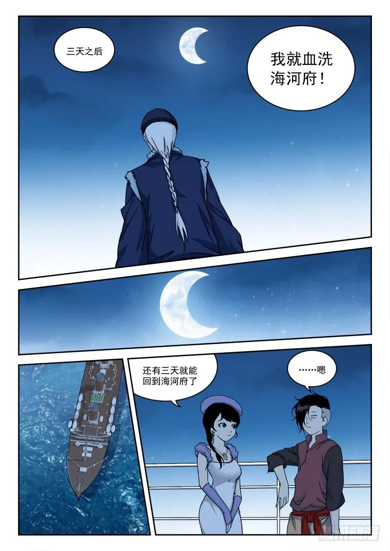 39.人未还（下） 第5页