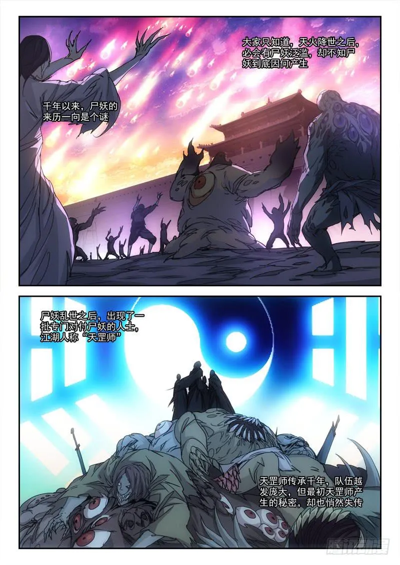 40.尸妖劫 第1页