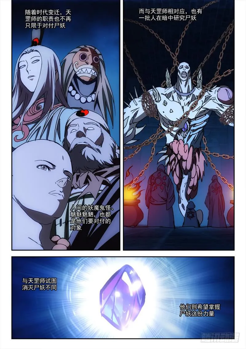 40.尸妖劫 第2页