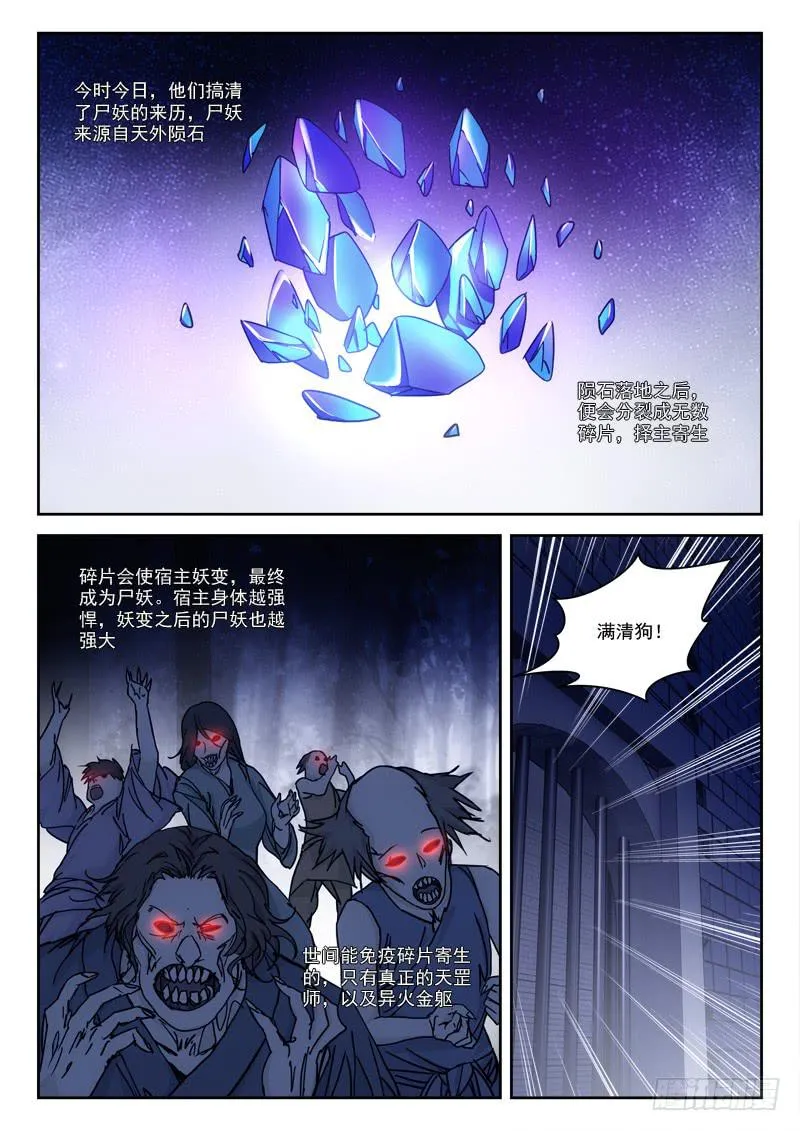 40.尸妖劫 第3页