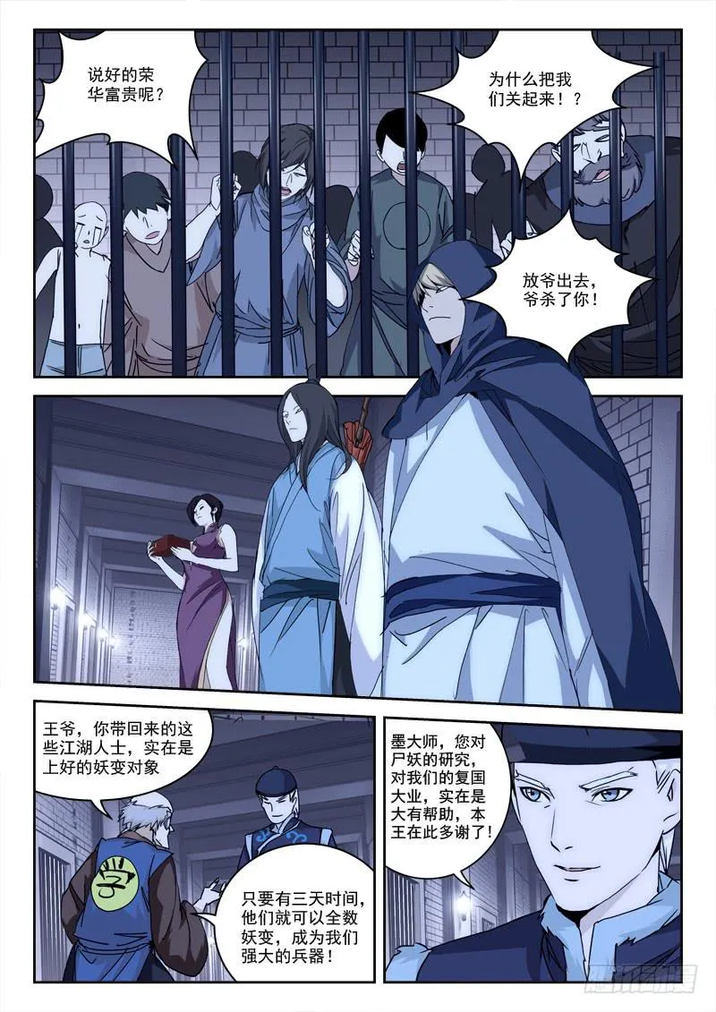 40.尸妖劫 第4页