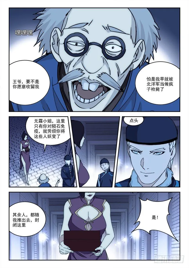 40.尸妖劫 第5页