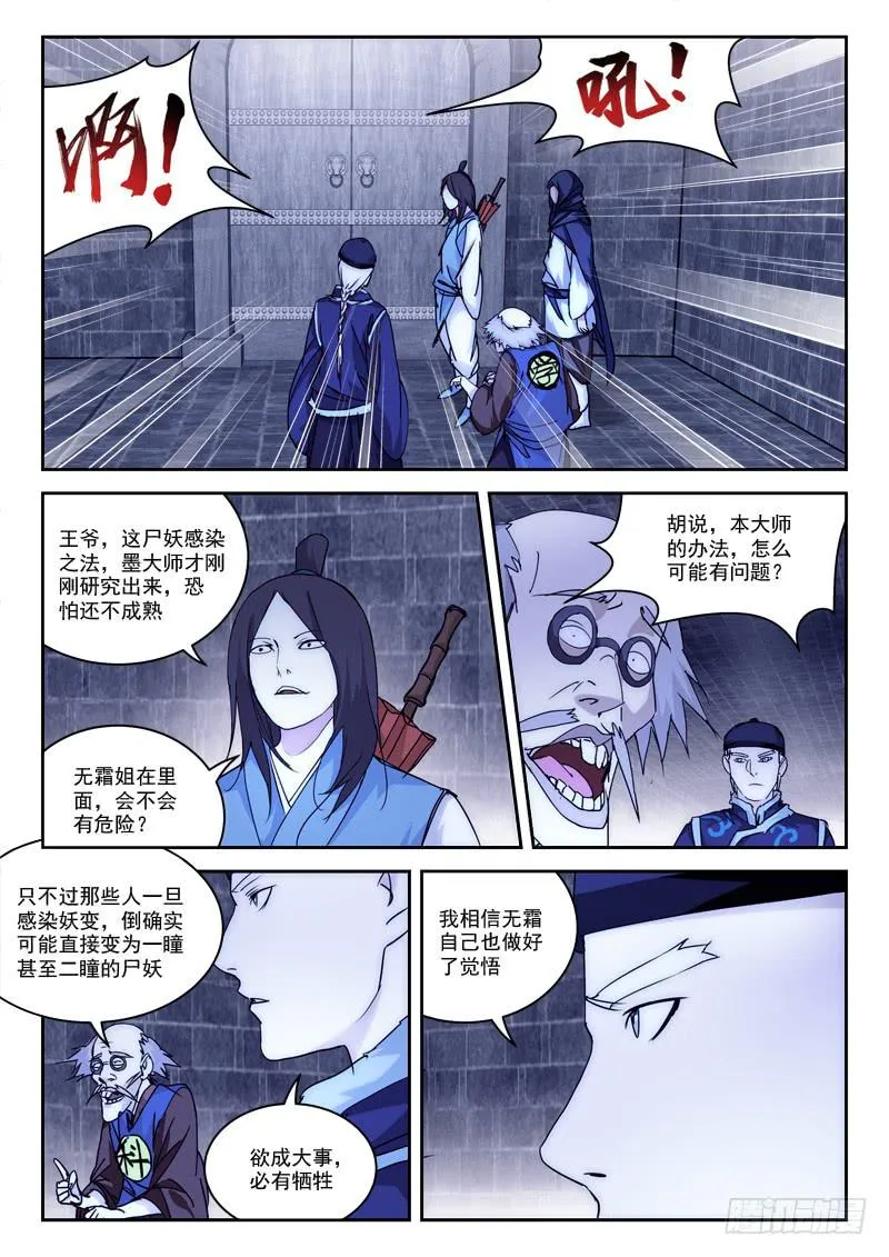 40.尸妖劫 第8页