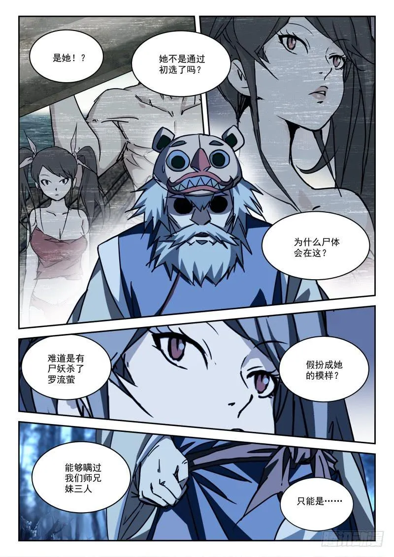 41.无劫岛 第7页